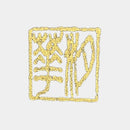 【掛軸（掛軸）】水鏡蓮花（套裝：23K金品質認證）|掛軸（掛軸）|開拓堂藝術