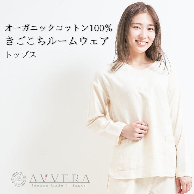 [LOUNGEWEAR] WOMEN'S (ONE-SIZE-FITS-ALL) | ORGANIC PRODUCTS | AVVERA