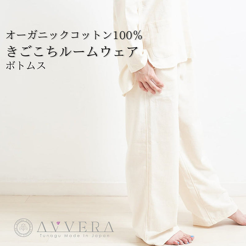 [LOUNGEWEAR] WOMEN'S (ONE-SIZE-FITS-ALL) | ORGANIC PRODUCTS | AVVERA