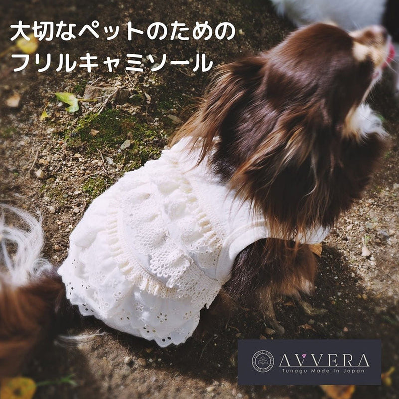 [PET CAMISOLE] FRILLED CAMISOLE FOR YOUR PRECIOUS PET | ORGANIC PRODUCTS | AVVERA