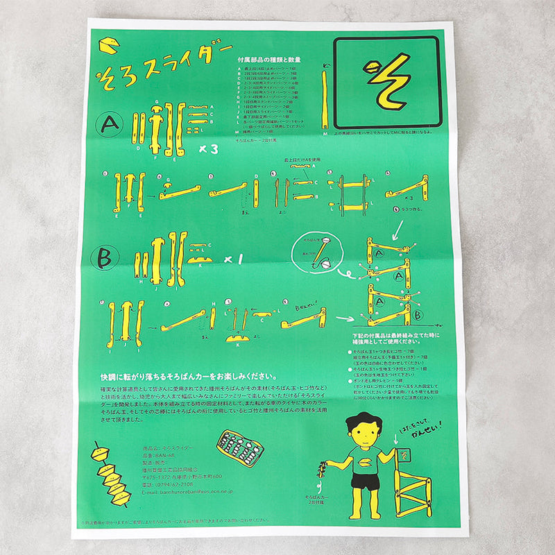 [ABACUS] SORO-SLIDER (ASSEMBLY KIT) | BANSHU SOROBAN | BANSHU SOROBAN CRAFT COOPERATIVE