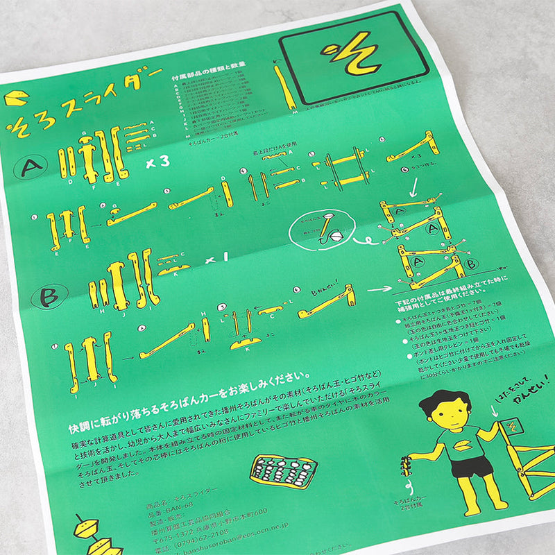 [ABACUS] SORO-SLIDER (ASSEMBLY KIT) | BANSHU SOROBAN | BANSHU SOROBAN CRAFT COOPERATIVE