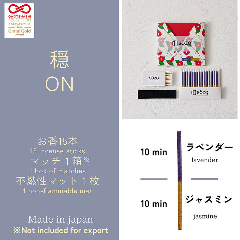 [INCENSE] ON (LAVENDER / JASMINE) | AROMA | SOZO