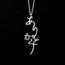 [NECKLACE] ARIGATO (THANK YOU) SILVER (925) | SAORI KUNIHIRO | METAL CASTING