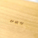 [HANDS-ON KIT] KIRARE SAYAGATA | KYO  KARAKAMI | MARUNI