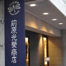 [UMBRELLA] IMPERIAL HOUSEHOLD AGENCY PURVEYOR "GENTLEMAN" UMBRELLA ORIGIN (BLACK) | MAEHARA KOEI SHOTEN | TOKYO UMBRELLA