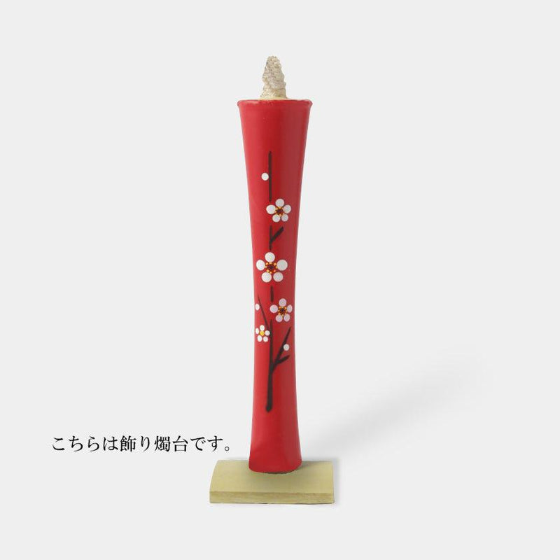 [CANDLE] IKARI TYPE 15 MOMME PLUM (WITH A DECORATIVE STAND) |  JAPANESE CANDLES | NAKAMURA CANDLE