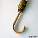 [UMBRELLA] PARASOL ZEBRA KHAKI (CHESTNUT TREE) | HAND PRINTING