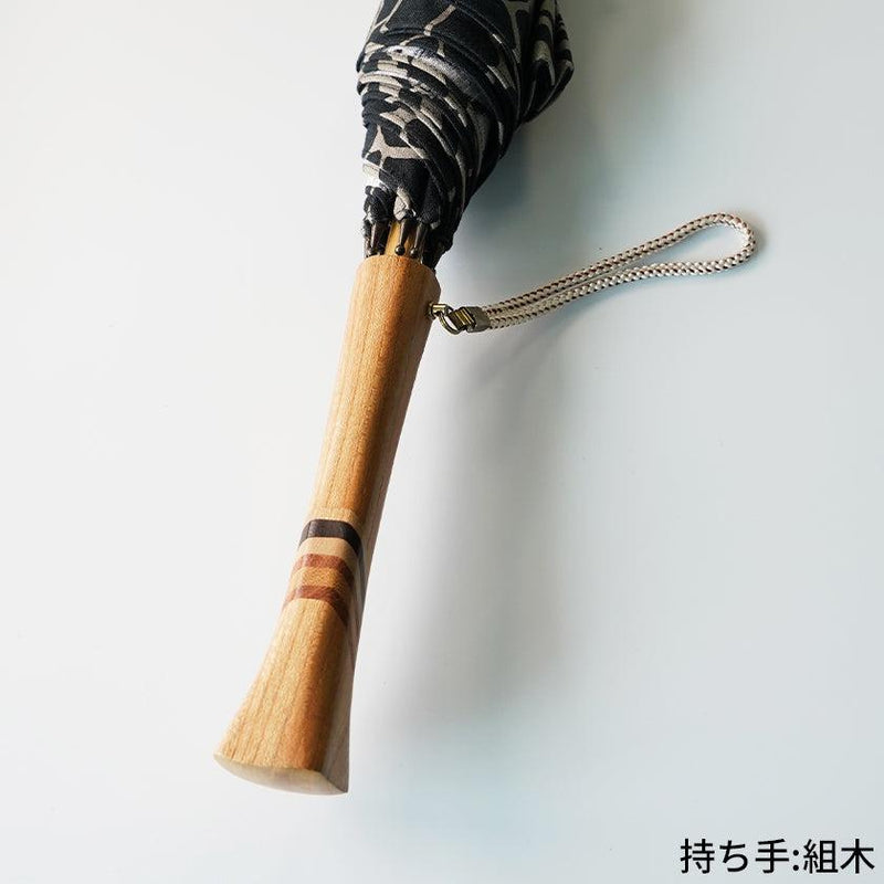 [雨傘]陽傘斑馬黑灰色（編織木材）|手印