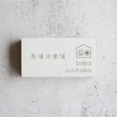 [INCENSE] 100% NATURAL MATERIALS FROM JAPAN 0.07 LBS (30G) X 3 BUNDLES | SENKO | BABA WATER MILL