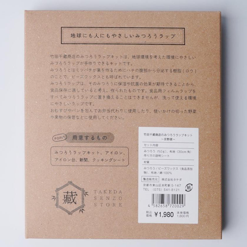 [BEESWAX WRAP] KYOTO VEGETABLES | HANDMADE KITS | TAKEDA SENZO STORE