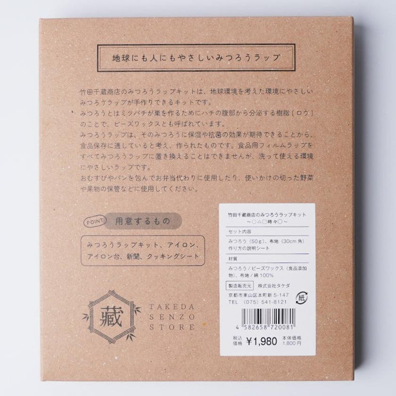 [蜂蠟包裹]圓形三角形正方形有時六角形|手工套件| Takeda Senzo商店